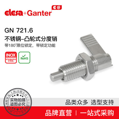 Elesa Ganter伊莉莎冈特 GN 721.6 不锈钢-凸轮式分度销