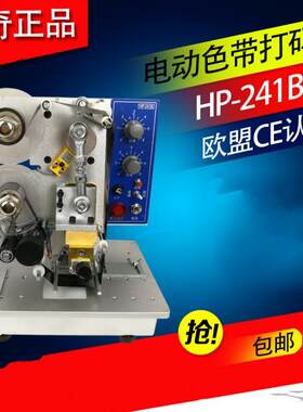 有效日期打码机钢印色带电动打码器手动保质期编码全自动打字机器