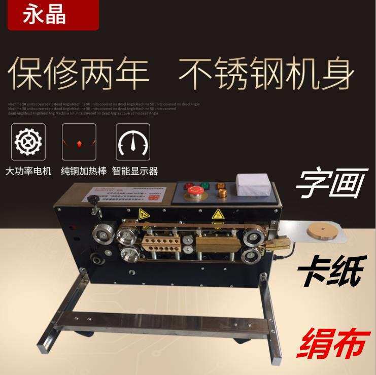 全自动书画字画卡纸包边机装裱局条包边机绢布两用包边机装裱机械