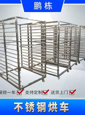 CT-C烘箱配件不锈钢烘车烘箱烘车中转料车烘焙烘车