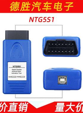NTG5S1AutoOBDActivatorNTG5S1CarPlayNTG5S1导航Active