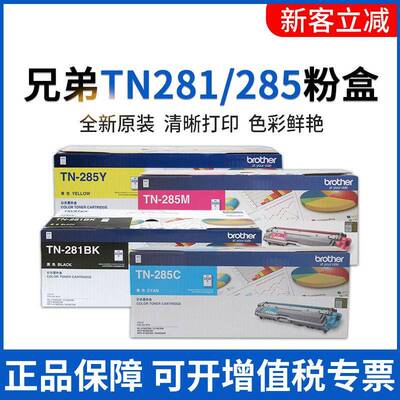 原装兄弟TN281BK黑彩色粉盒HL3150DCP9020MFC91409340285粉盒