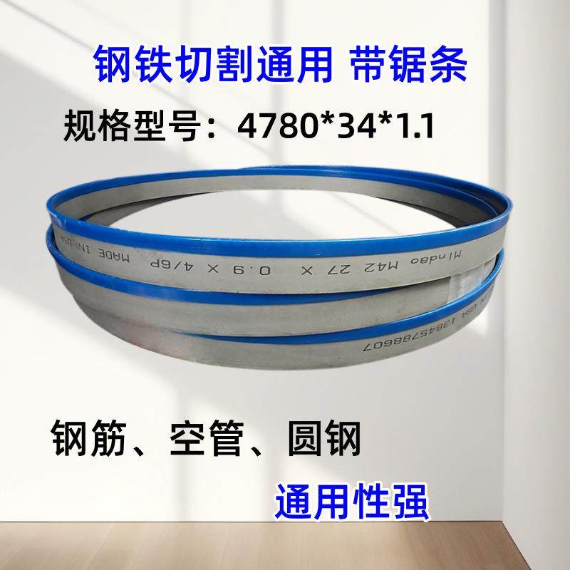 34双金属带锯条4780锯床机用德国材质锯带切割钢筋圆钢方钢带锯条,畜牧/养殖物资,畜牧/养殖器械,淘宝优惠券,粉丝福利购,淘宝优惠卷