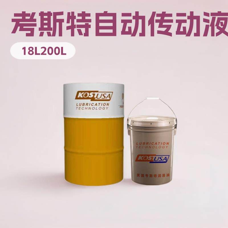 考斯特自动传动液ATFⅡD18L/200L汽车自动排挡液液力传动油