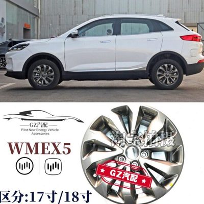 适用威马EX5原车专用轮毂钢圈17寸18寸铝合金轮辋轮毂钢圈