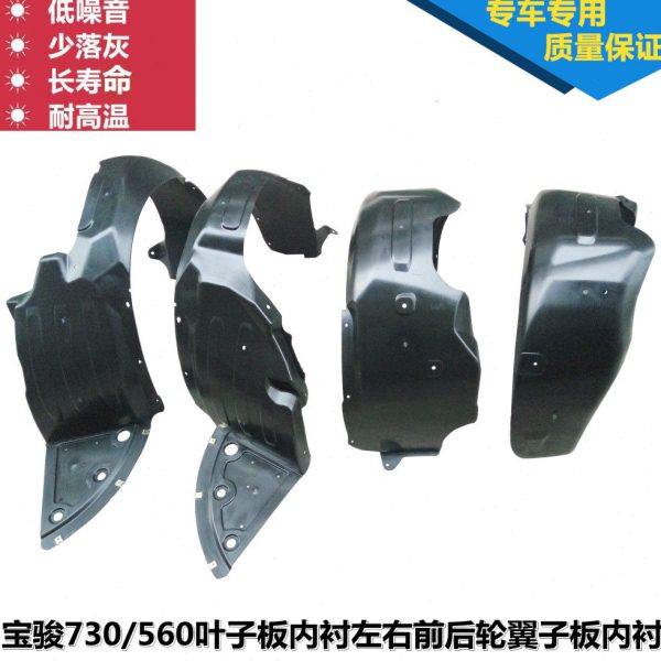 宝骏730/560叶子板内衬左右前后轮翼子板内衬挡泥板轮罩 五菱配件,汽车零部件/养护/美容/维保,叶子板内衬,淘宝优惠券,粉丝福利购,淘宝优惠卷