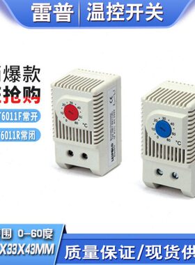 雷普电气温度开关JWT6011F常开 6011R常闭电柜风扇温度调节控制器