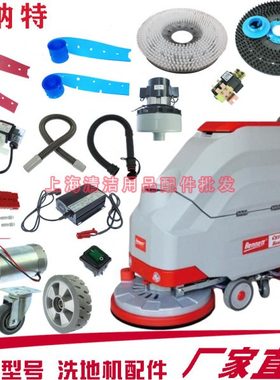 贝纳特百汰C510B洗地机配件吸排水管胶条地刷盘马达电机轮充电器