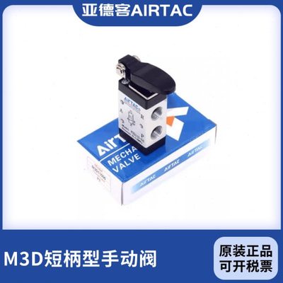 原装亚德客短柄型手动阀M3D110-06 M3D210-06 M3D210-08 M3D11006