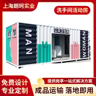 户外公厕集装 箱移动男女卫生间郊外景区公共洗手间活动房景区专用