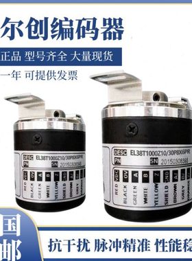 意尔创ELtra全新EL38T1000Z10/30P8X6PR 编码器空心轴 8mm1000线