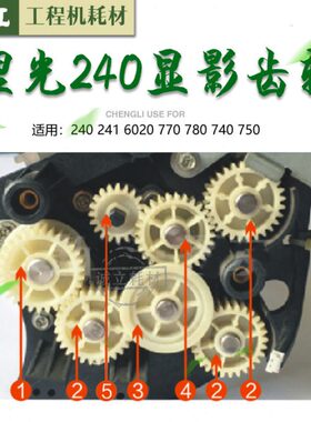 原装 理光240W 241 6020 770 780工程机显影器齿轮 插销齿轮 直齿