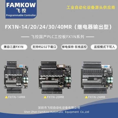 国产飞控工控板FX1N-14/20/24/30/40MR继电器输出可编程PLC控制器