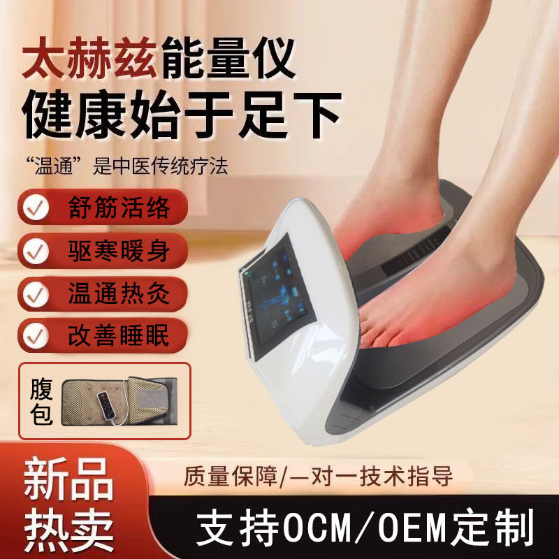 温通足疗仪太赫兹足底电脉冲脚灸家用商用通经活络磁浮能量仪热疗