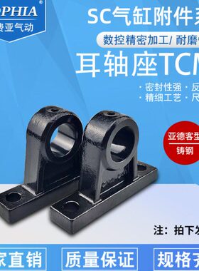 亚德客气缸附件 配件F-SI40TCM1耳轴支架F-SC40/80/125TCM1耳轴座