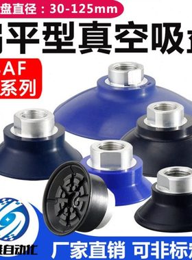 施迈茨 机械手真空吸盘 工业气动配件 SAF30/40/50/60/80/100/125