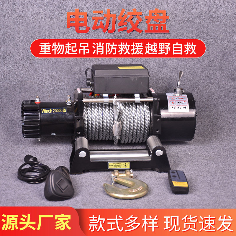 电动绞盘24v车用电子汽车12v越野车自救牵引机车载葫芦拖车