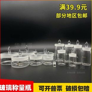 玻璃称量瓶 高型低型 25*25 40*25 50*30 60*30 70*40 密封瓶称瓶