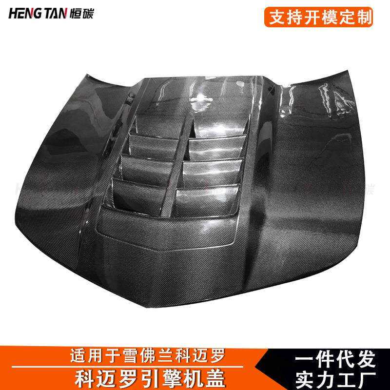 适用于雪佛兰老款科迈罗改装碳纤维机盖引擎盖车头机盖2014+