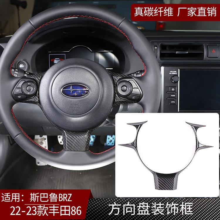 适用于斯巴鲁BRZ丰田86真碳纤维方向盘装饰框内饰汽车配改装干碳