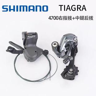 禧玛马诺TIAGRAR4700公路自行车指拨后拨1X10速平把公路套件