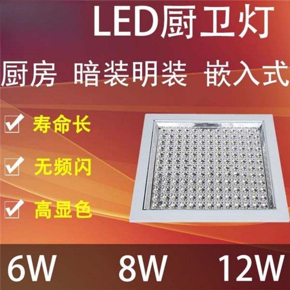 厨房led暗明装厨卫灯嵌入式卫生间厕所灯防水阳台顶灯6W8W12W