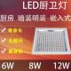 厨房led暗明装 厨卫灯嵌入式 卫生间厕所灯防水阳台顶灯6W8W12W