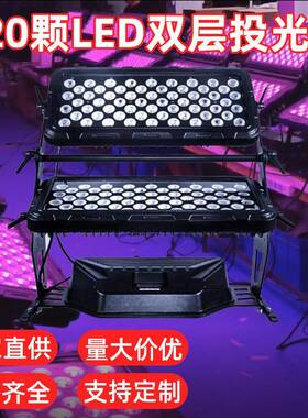 户外防水120颗10WLED双层投光灯RGBW四合一城市之光染色灯DMX512