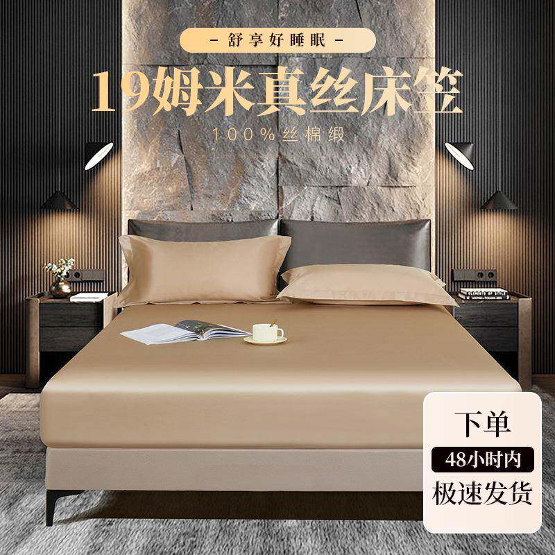 真丝棉床笠单件床罩床单桑蚕丝防滑固定床垫防尘罩高端床上用品