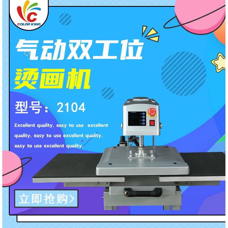 烫印机40*50cm气动双工位布料厂印花工艺品加工压烫机服装烫画机