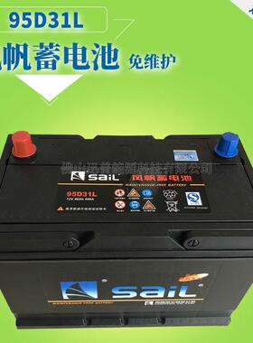 风帆电瓶蓄电池95D31L/R12V80Ah免维护汽车蓄电池货车起动电瓶