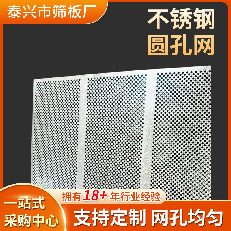 厂家不锈钢圆孔网通风冲孔网圆孔冲孔过滤用金属板冲孔多孔洞板