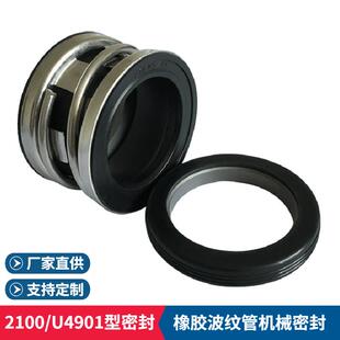 供应2100机械密封2100-28机械密封离心泵/真空泵用机械密封