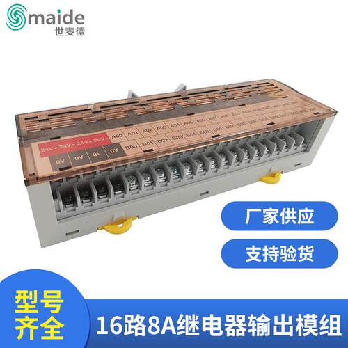 世麦德直售一常开继电器输出模组16路SMD-JR16DO-GB-N/P