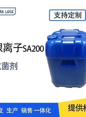 现货销售纺织面料耐水洗抗菌防臭剂抑菌银离子抗菌剂