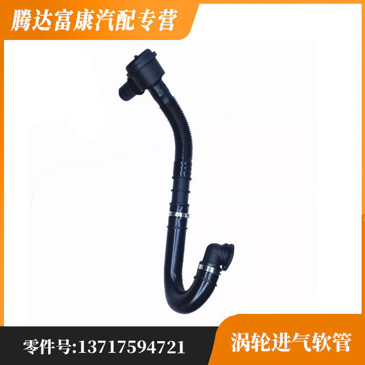 适用于宝马7系F02X6E71涡轮进气软管13717594721