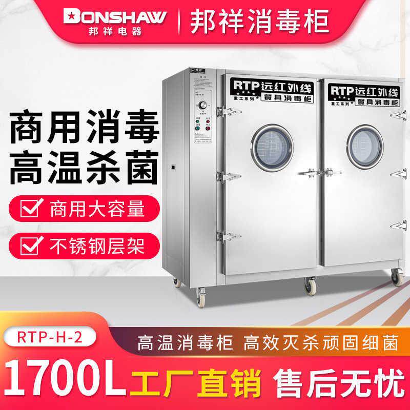 邦祥商用消毒柜不锈钢双开门红外线高温可视玻璃学校饭堂餐盘碗柜