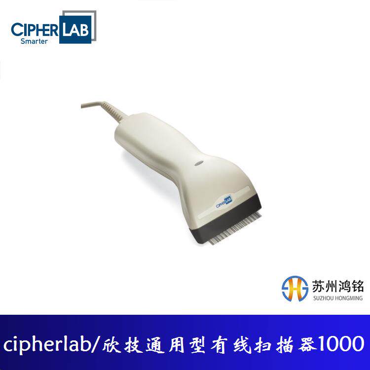 cipherlab欣技通用型有线扫描器1000扫描器CCD条码接触式扫描器