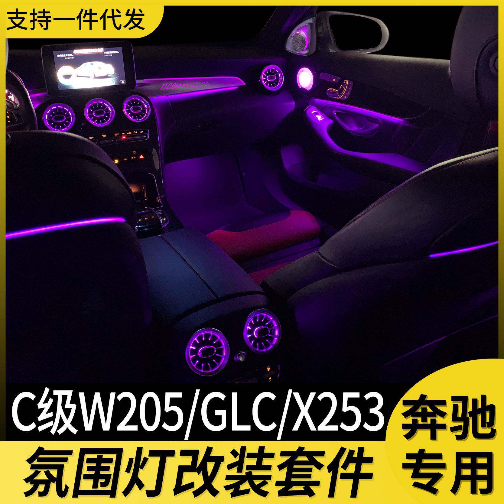 适用奔驰涡轮出风口氛围灯w253c260改装升级w205glc4d旋转音响