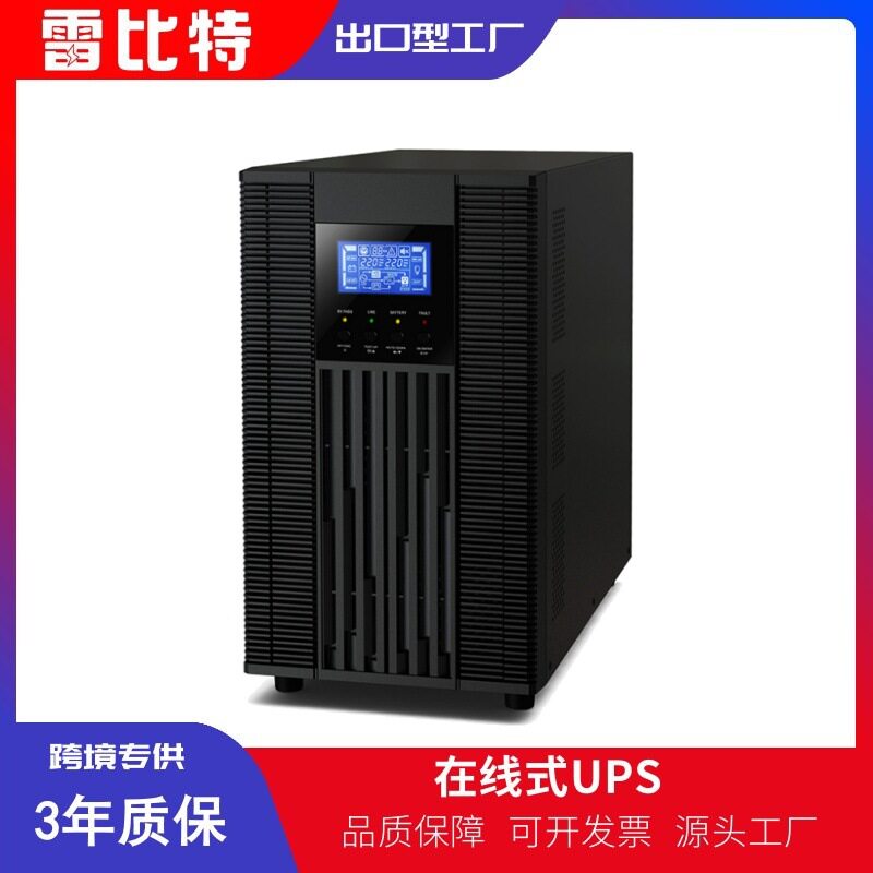 高频UPS间断电源6KVA/4800WLBT1106S电压220V服务器电脑U免维护