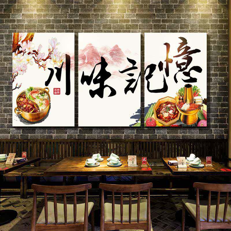 川菜馆装饰画四川火锅饭店墙壁挂画重庆麻辣烫墙面装饰私房菜壁画