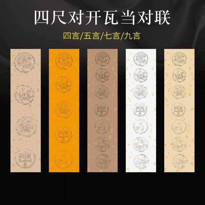 空白洒金宣纸四七言手写对联作品书法练习四尺对开六尺粉彩瓦当纸,农机/农具/农膜,其它农用工具,淘宝优惠券,粉丝福利购,淘宝优惠卷