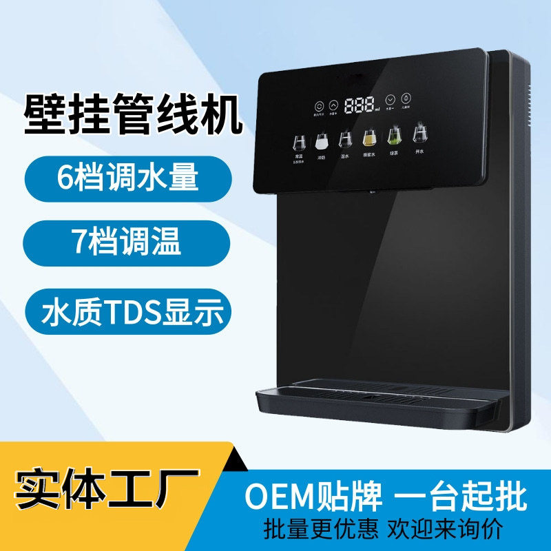 壁挂式家用管线机冷热两用即热式直饮机智能触摸屏3秒速热饮水机