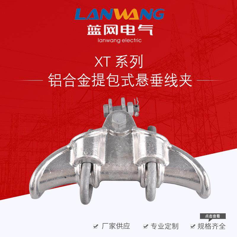 XT系列跳线悬垂线夹铝合金提包式悬垂线夹质量可靠,农机/农具/农膜,其它农用工具,淘宝优惠券,粉丝福利购,淘宝优惠卷