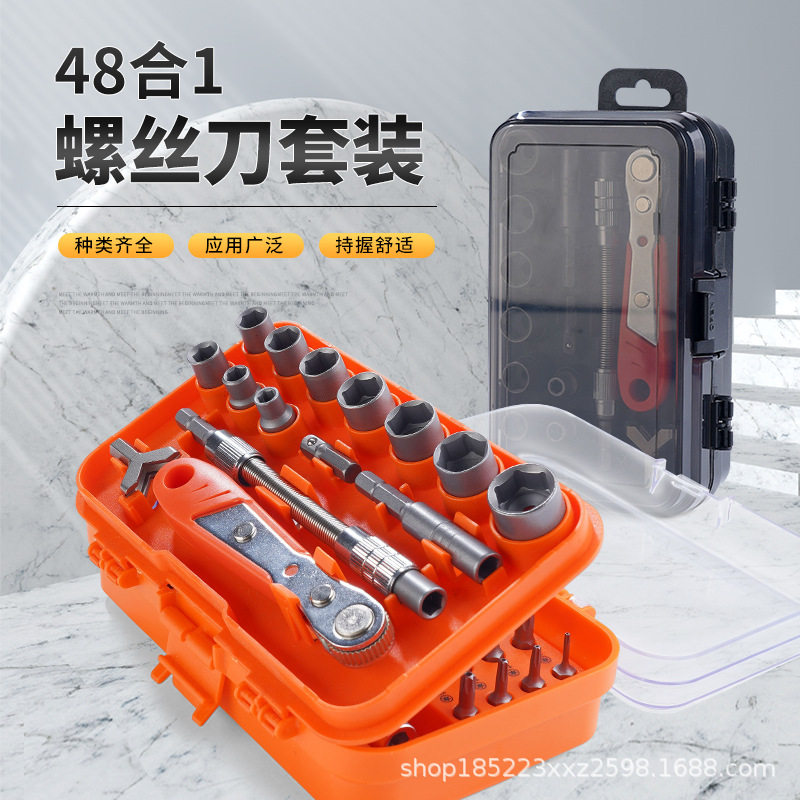 48合1多功能家用维修手动螺丝刀套装组合棘轮工具批发套筒