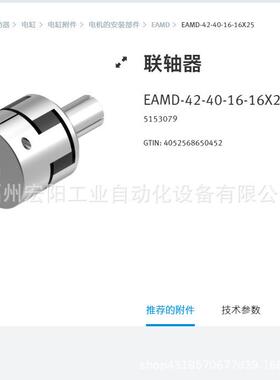 库存现货费斯托FESTO联轴器EAMD-42-40-16-16X255153079
