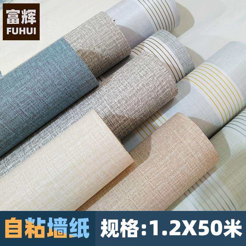 布纹自粘墙纸PVC简约纯色壁纸加厚防水客厅卧室1.2彩装膜50米