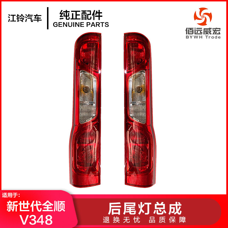 全顺新世代V348后尾灯总成12-16款防追尾灯刹车灯倒车灯转向灯