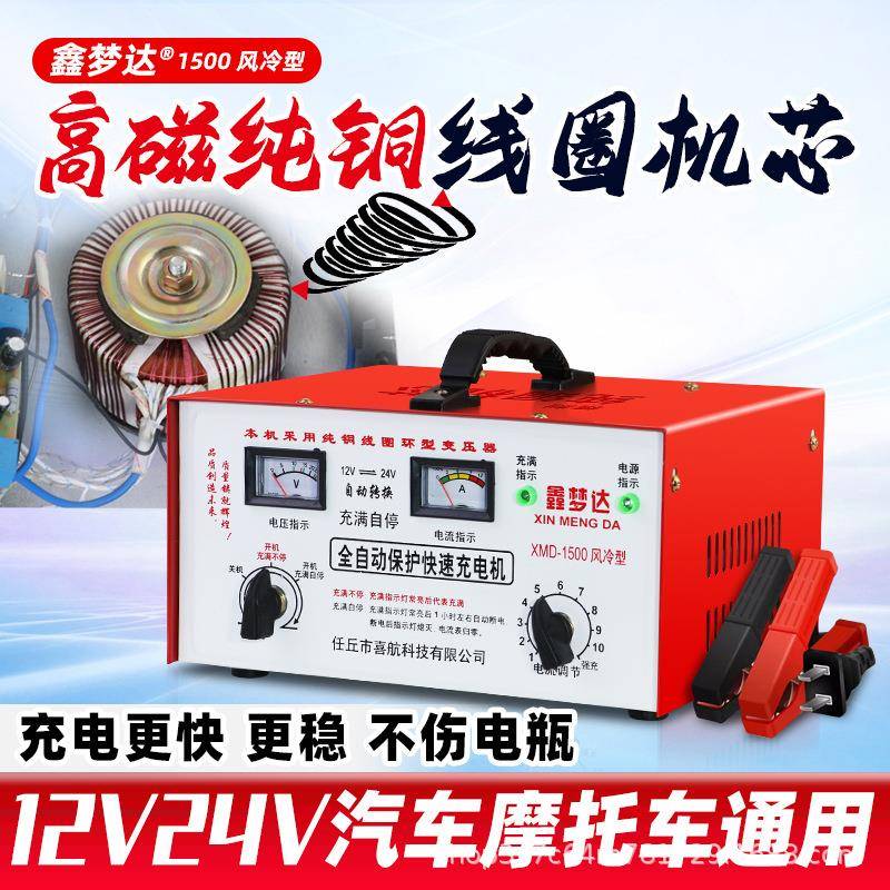 汽车电瓶充电器12v24v货车农用车蓄电池充电机大功率充电器快充