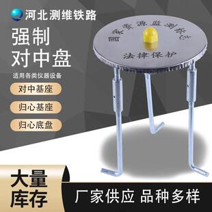不锈钢强制对中盘归心底盘基座全站仪棱镜对中基座中心螺丝基座